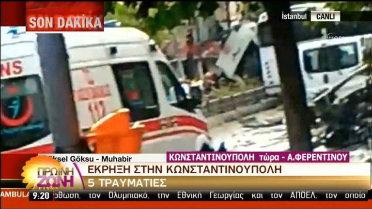 Πολύνεκρη επίθεση σε αστυνομικό λεωφορείο στην Κωνσταντινούπολη