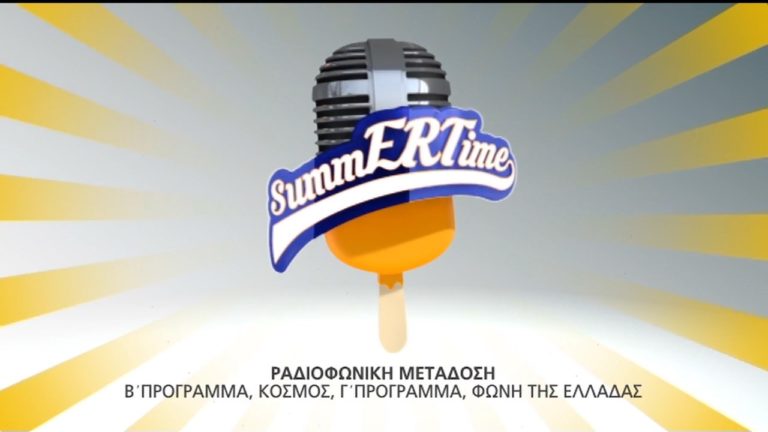 Ο Γ. Σταθόπουλος μιλά για το “SummERTime” στο Πρώτο Πρόγραμμα (audio)