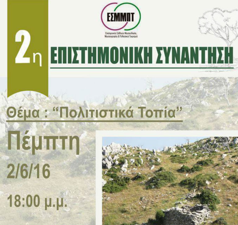 Πύργος: Ημερίδα για τα «Πολιτιστικά Τοπία»
