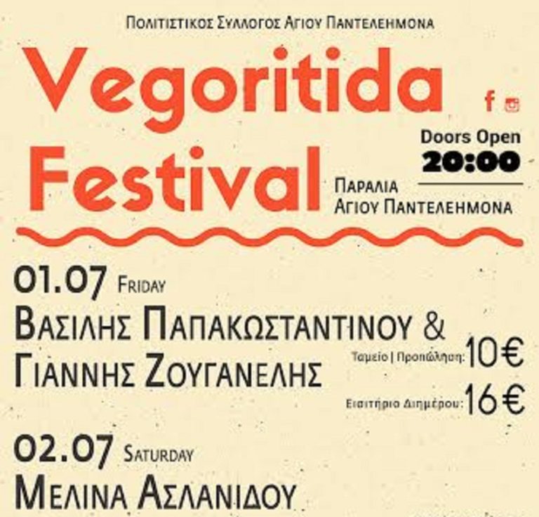 Φλώρινα: Vegoritida Festival στη λίμνη του Αγίου Παντελεήμονα