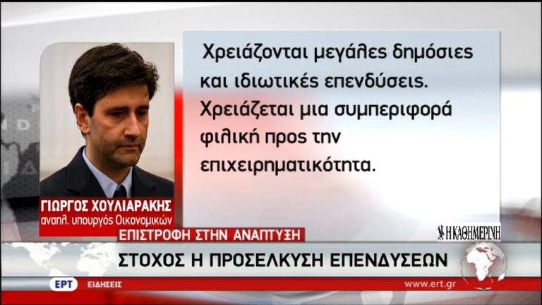 “Ολος ο πλανήτης θέλει να επιτύχει η Ελλάδα” δηλώνει εκπρόσωπος της Κομισιόν (video)