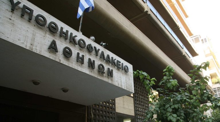 Αναδιοργανώνονται τα υποθηκοφυλακεία σε όλη την χώρα