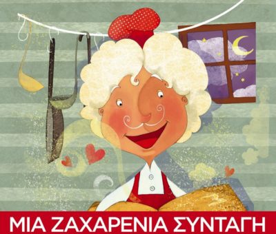 zaxarenios