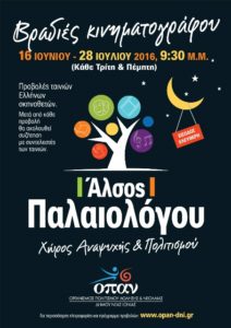 ΑΦΙΣΣΑ ΠΑΛΑΙΟΛΟΓΟΣ 16