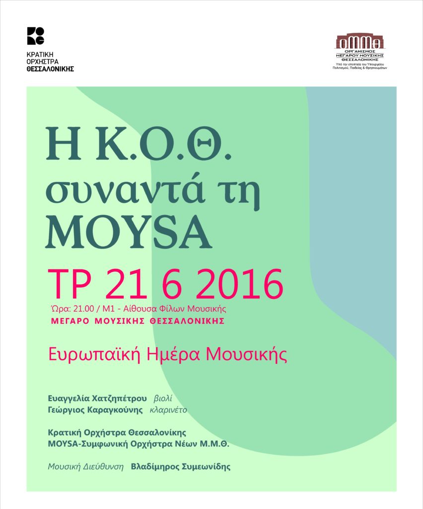 Αφίσα 21ιουν16 (1)