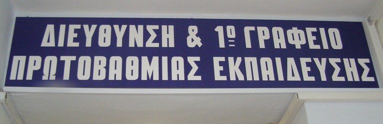Σέρρες: Στο πανεκπαιδευτικό συλλαλητήριο συμμετέχει ο Σύλλογος Εκπαιδευτικών «Ο Εμμ. Παππάς»