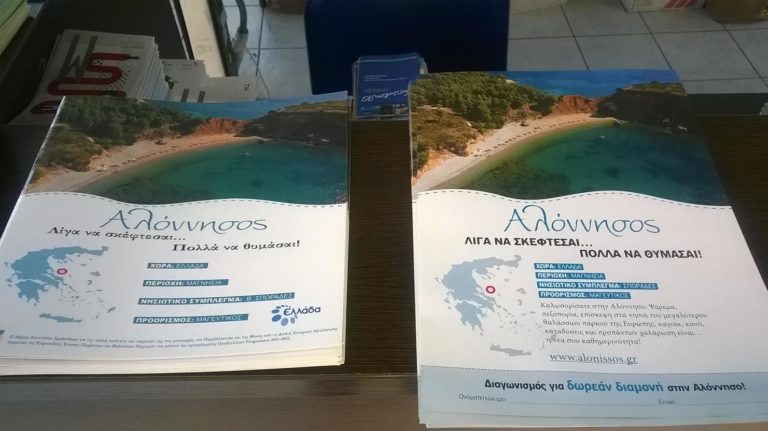Μαγνησία: Επιτυχημένη παρουσία της Αλοννήσου στη Θεσσαλονίκη