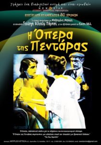 Η ΟΠΕΡΑ ΤΗΣ ΠΕΝΤΑΡΑΣ_POSTER