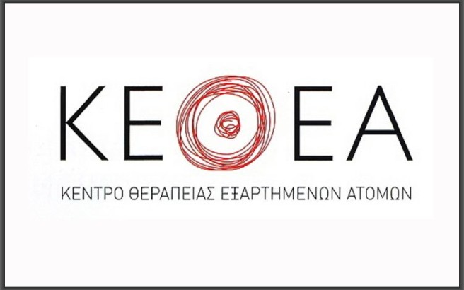 Κέρκυρα: Το νοσοκομείο στη συνεργασία με το ΚΕΘΕΑ