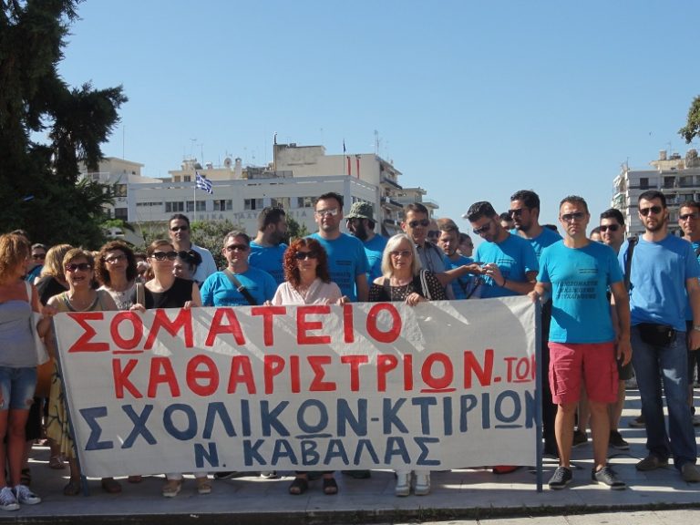Καβάλα: Συγκέντρωση διαμαρτυρίας καθαριστριών