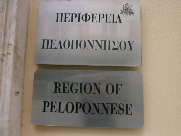 Αρνητική η Περιφέρεια Πελοποννήσου για την μελέτη υδροδότησης