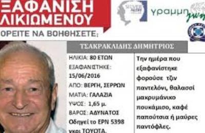 Σέρρες: Σε χαράδρα το πτώμα 80χρονου που αγνοούνταν