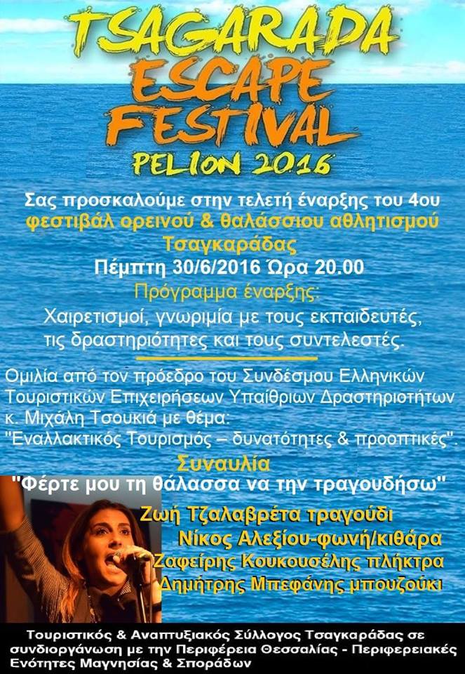 Ξεκινά το Φεστιβάλ Ορεινού και Θαλάσσιου Αθλητισμού Τσαγκαράδας