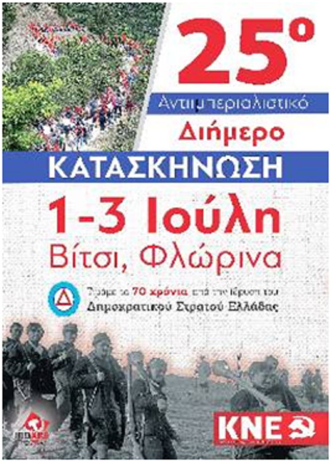 Αντιιμπεριαλιστικό Διήμερο της ΚΝΕ στην Φλώρινα