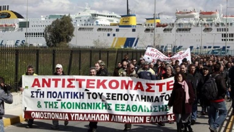 Νέα 48ωρη απεργία των εργαζόμενων στα λιμάνια