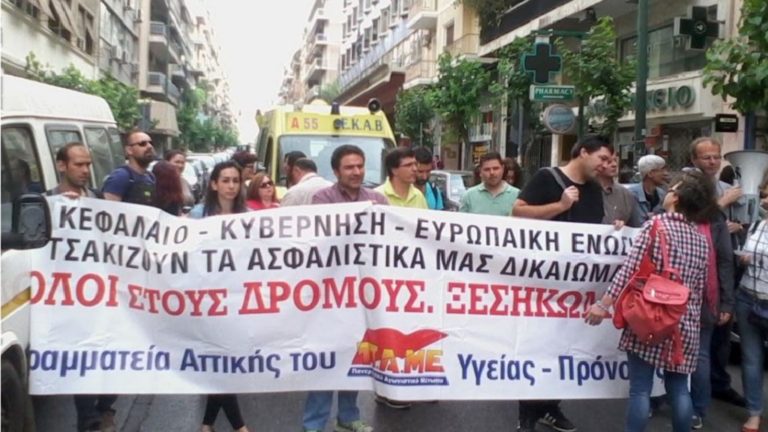 ΠΟΕΔΗΝ: Στάση εργασίας και συγκέντρωση έξω από το υπ. Υγείας (video)