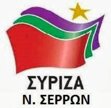 Εκδήλωση του ΣΥΡΙΖΑ στις Σέρρες