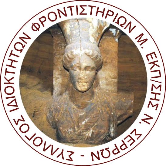 Σέρρες: Σε σώμα ο σύλλογος ιδιοκτητών φροντιστηρίων