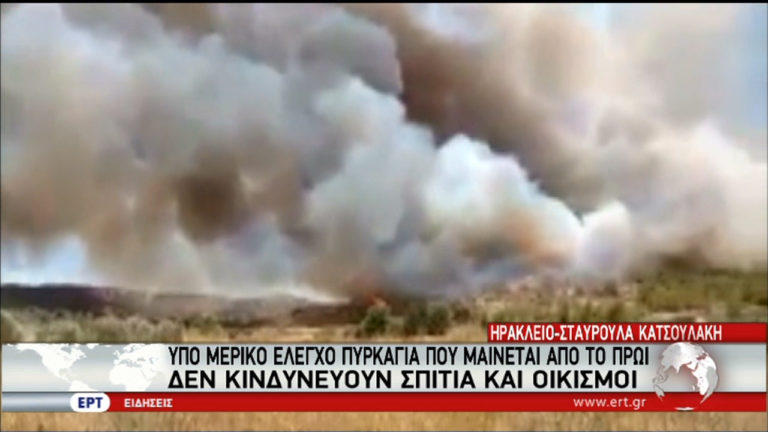 Υπό μερικό έλεγχο η πυρκαγιά στη Μεσαρά Ηρακλείου (video)