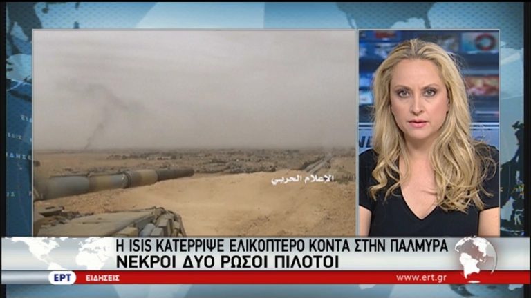 Συριακό ελικόπτερο κατέρριψε ο ISIS – Νεκροί οι δύο Ρώσοι πιλότοι (video)