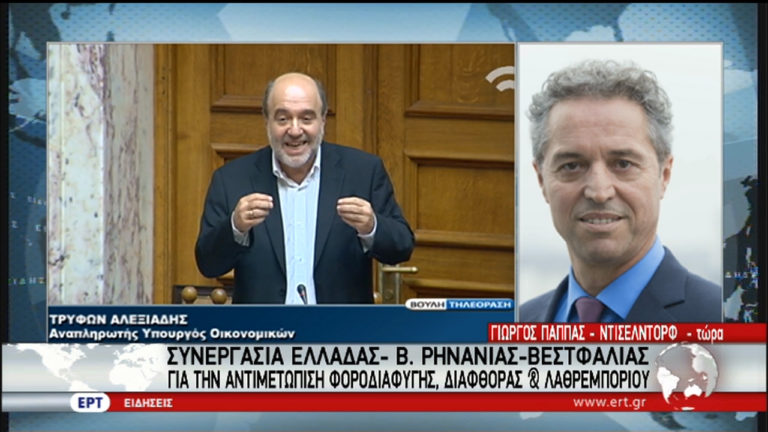 Συνεργασία με τη Β. Ρηνανία-Βεστφαλία για την αντιμετώπιση της φοροδιαφυγής (video)