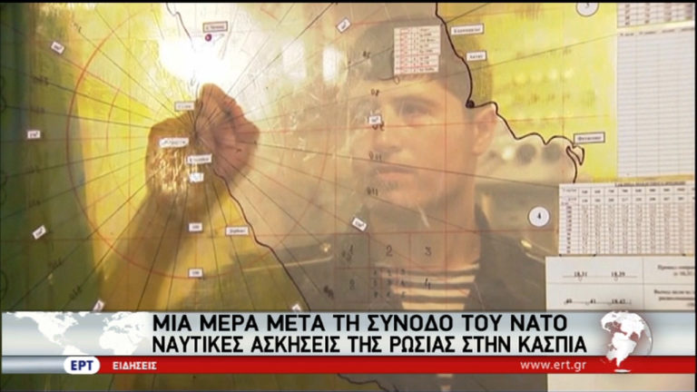 Ναυτικές ασκήσεις της Ρωσίας στην Κασπία (video)