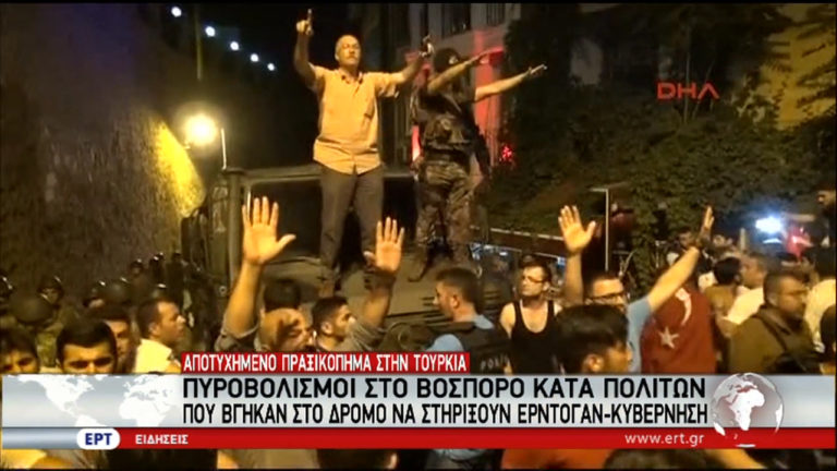 Λεπτό προς λεπτό το χρονικό της απόπειρας πραξικοπήματος στην Τουρκία (video)