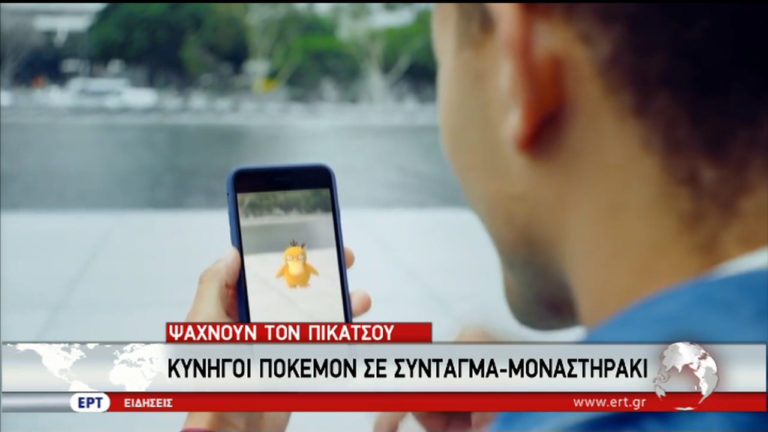 Κυνηγοί Pokemon σε Σύνταγμα – Μοναστηράκι (video)