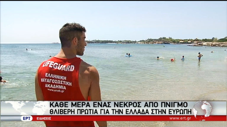 Θλιβερή πρωτιά για την Ελλάδα: Ένας νεκρός από πνιγμό κάθε μέρα (video)