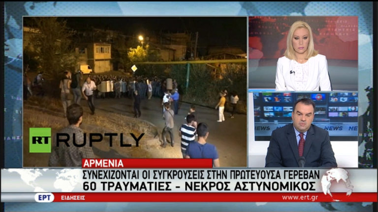Συνεχίζονται οι συγκρούσεις στο Γερεβάν – Ένας αστυνομικός νεκρός (video)