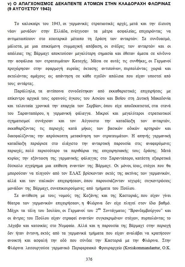 To έγκλημα των ναζί στην Κλαδοράχη Φλώρινας – 9 Αυγούστου 1943