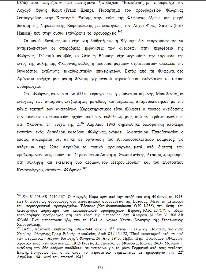 To έγκλημα των ναζί στην Κλαδοράχη Φλώρινας – 9 Αυγούστου 1943