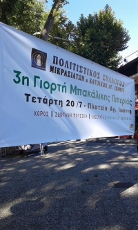 Σέρρες: «3η Γιορτή Μπακάλικης Πιπεριάς» στην Πλατεία Αγίου Ιωάννη