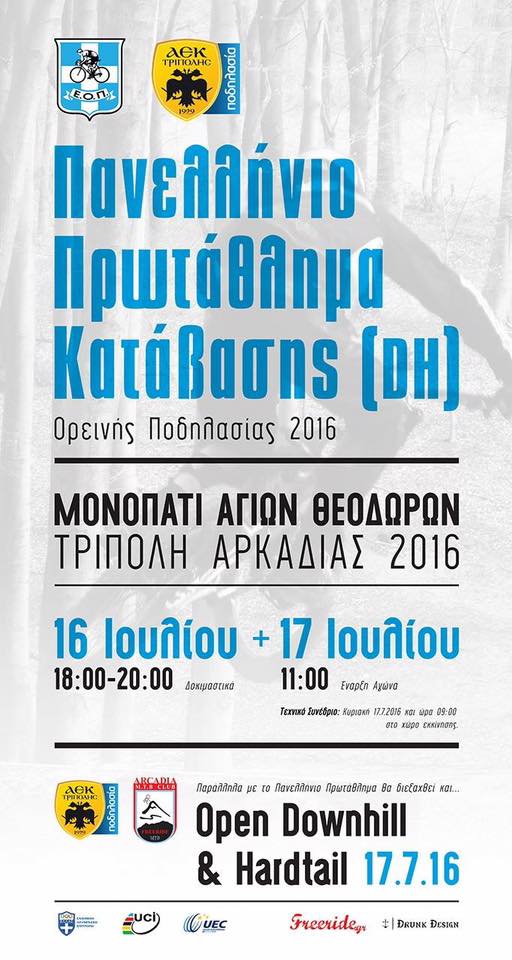 Στην Τρίπολη το πανελλήνιο πρωτάθλημα  κατάβασης ορεινής ποδηλασίας