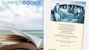 ΑΝΔΡΕΑΣ ΚΑΜΠΑΣ (1919-1965) (Εκδ. Άγρα)