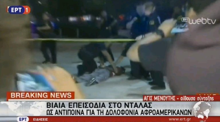 ΗΠΑ: 4 αστυνομικοί νεκροί και 7 τραυματίες σε επεισόδια στο Ντάλας (video)
