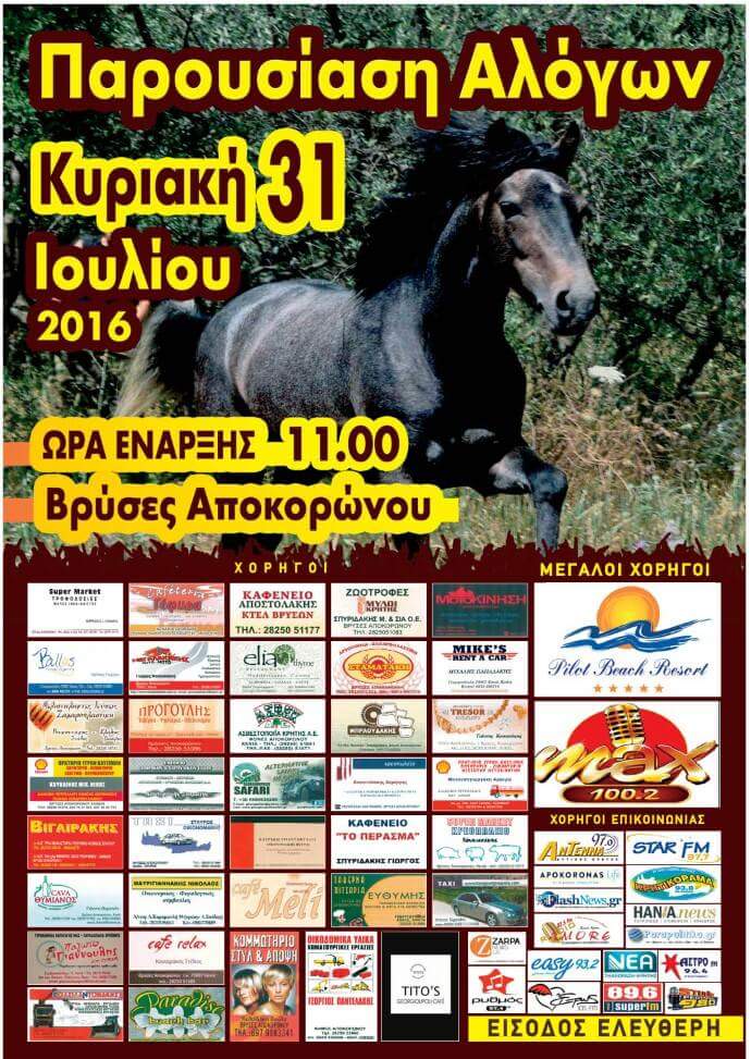 Στον Αποκόρωνα η Παγκρήτια παρουσίαση και επίδειξη αλόγων