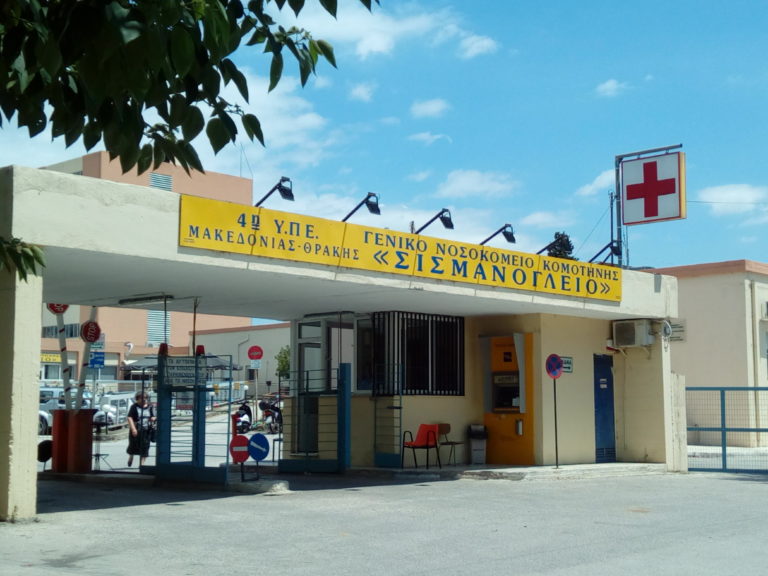 Κομοτηνή: Η Υγεία νοσεί