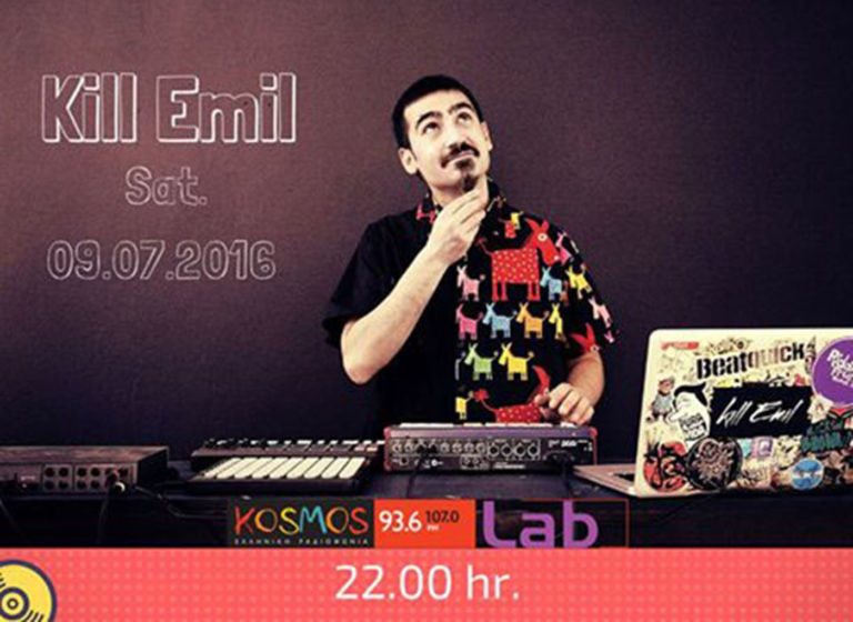 Το “Kosmos Lab” φιλοξενεί τον Kill Emil