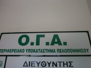 Παράσταση διαμαρτυρίας αγροτών στο γραφείο του ΟΓΑ