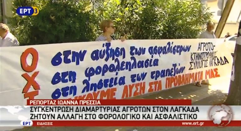 Συγκέντρωση αγροτών στον Λαγκαδά (video)