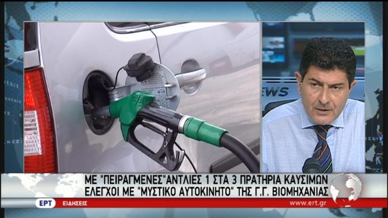 Με πειραγμένες αντλίες ένα στα τρία πρατήρια καυσίμων (video)