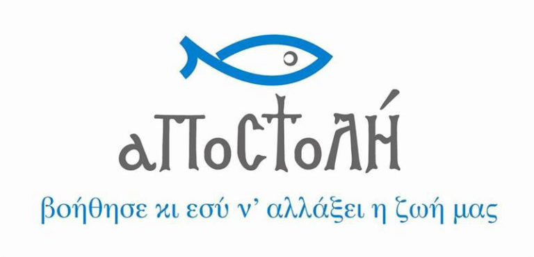 Σάμος: «Κοντά στους Ακρίτες» η «ΑΠΟΣΤΟΛΗ»