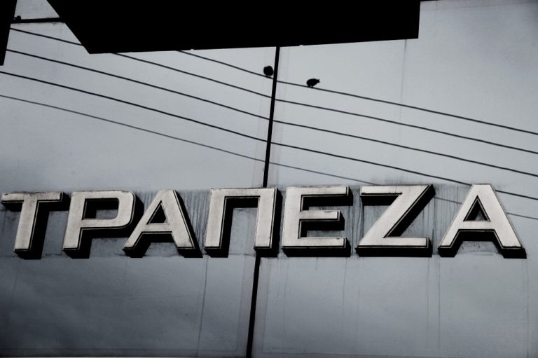 Από Δευτέρα οι τράπεζες έτοιμες για την μερική άρση των capital controls