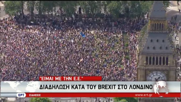“We love you EU”, από χιλιάδες Βρετανούς στο κέντρο του Λονδίνου (video)