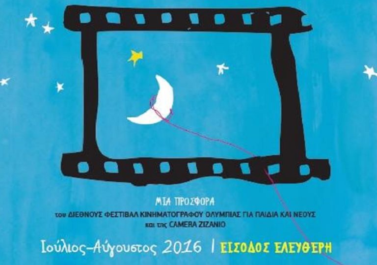 Kινητός κινηματογράφος σε χωριά της Ηλείας από το Διεθνές Φεστιβάλ Κινηματογράφου Ολυμπίας για Παιδιά και Νέους