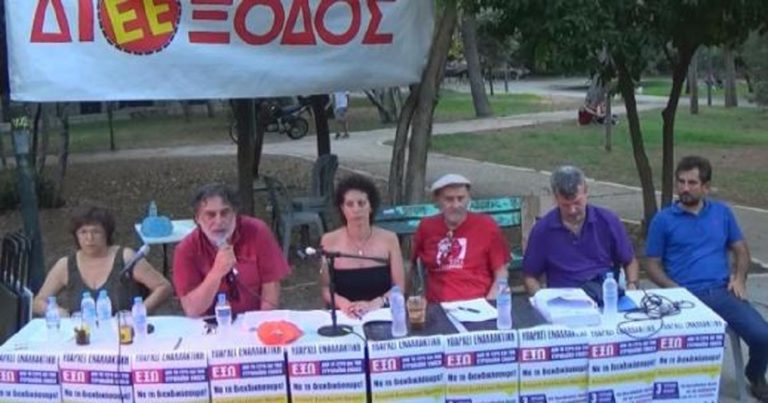 «ΔιΕΕξοδος»: Ανακοίνωσε τις επόμενες δράσεις της