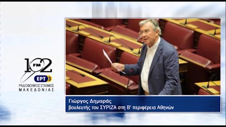 Γ. Δημαράς : “Ψήφισα παρών στο πλαφόν του 3%” (audio)