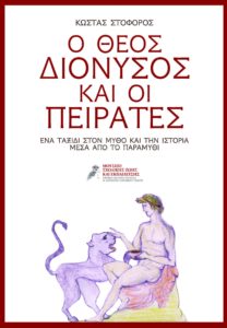 dionysos