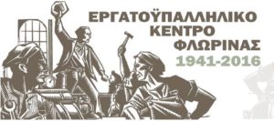 Kινητικότητα στα συνδικάτα για τη συγκέντρωση στη ΔΕΘ